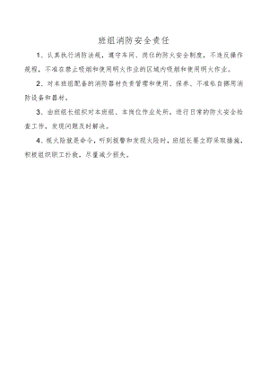 班组消防安全责任.docx