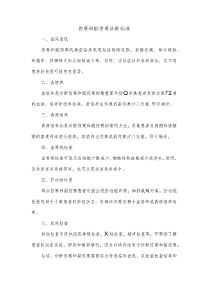 伤寒和副伤寒诊断标准.docx