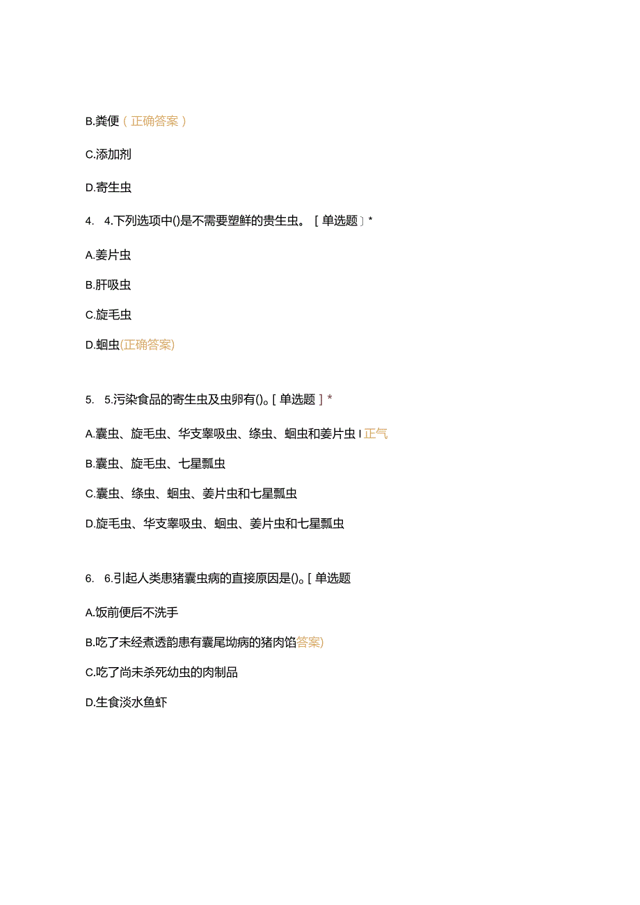 高职中职大学 中职高职期末考试期末考试二基础知识—饮食卫生知识（西式面点） 选择题 客观题 期末试卷 试题和答案.docx_第2页