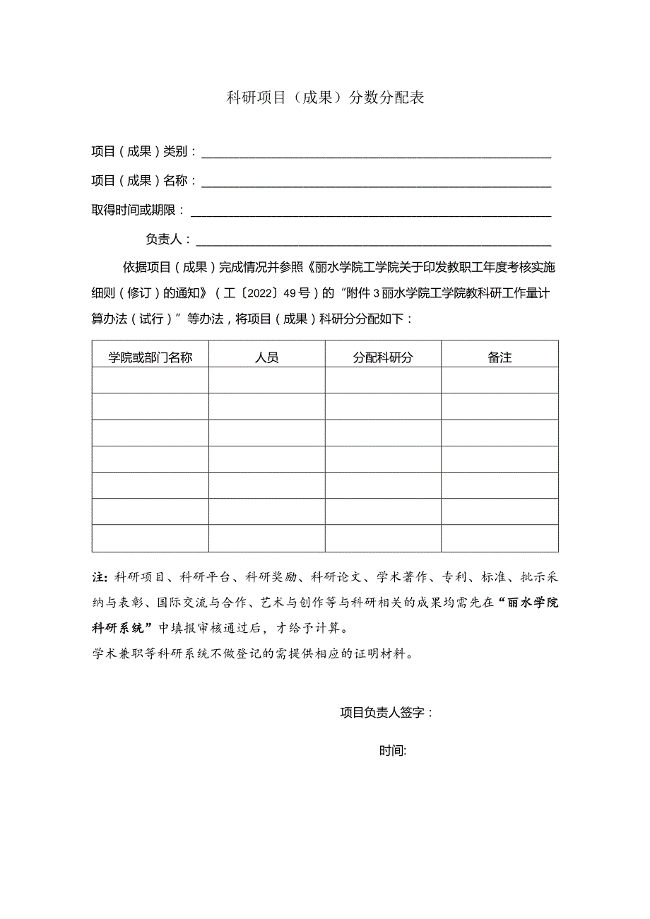 科研项目成果分数分配表.docx_第1页