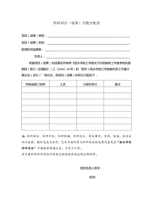 科研项目成果分数分配表.docx