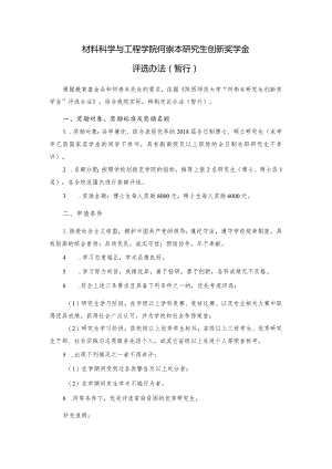 科研评分细则范本.docx