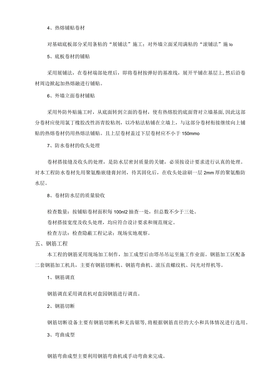 建筑工程专项施工方案.docx_第2页