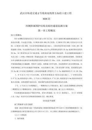 大舒东路西侧附属监测方案.docx