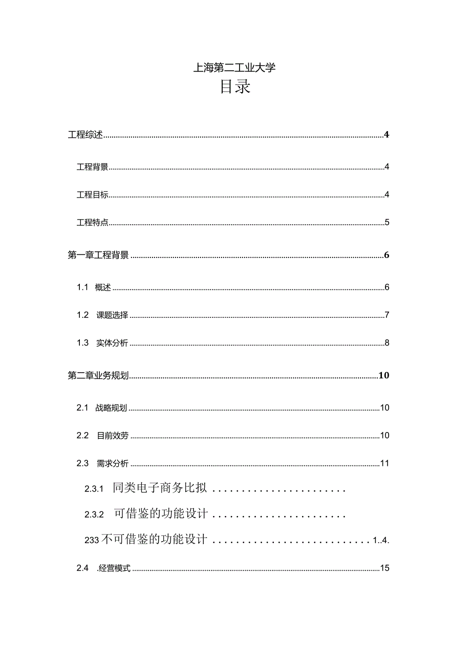 创业计划书宠物殡葬服务.docx_第2页