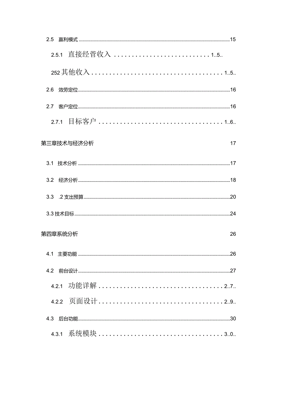 创业计划书宠物殡葬服务.docx_第3页