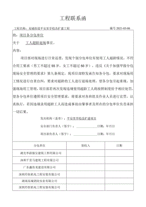 超龄退场事宜1.docx