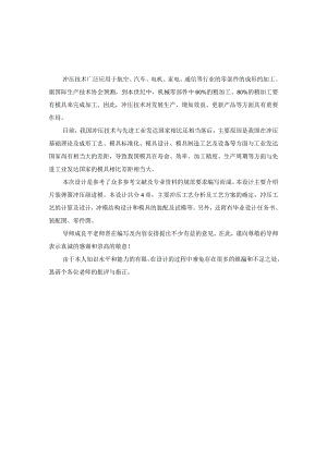 模具设计与制造毕业设计-冲压技术.docx