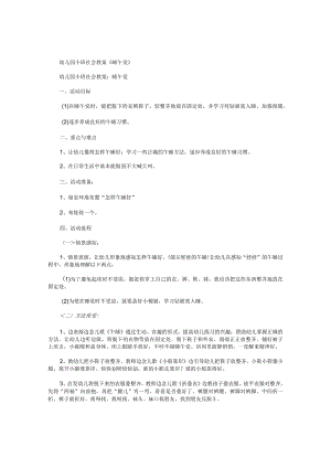 幼儿园小班社会教学设计《睡午觉》.docx