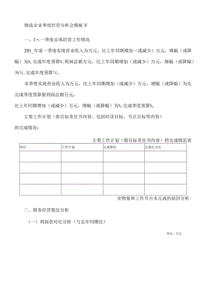 物流企业经营分析.docx