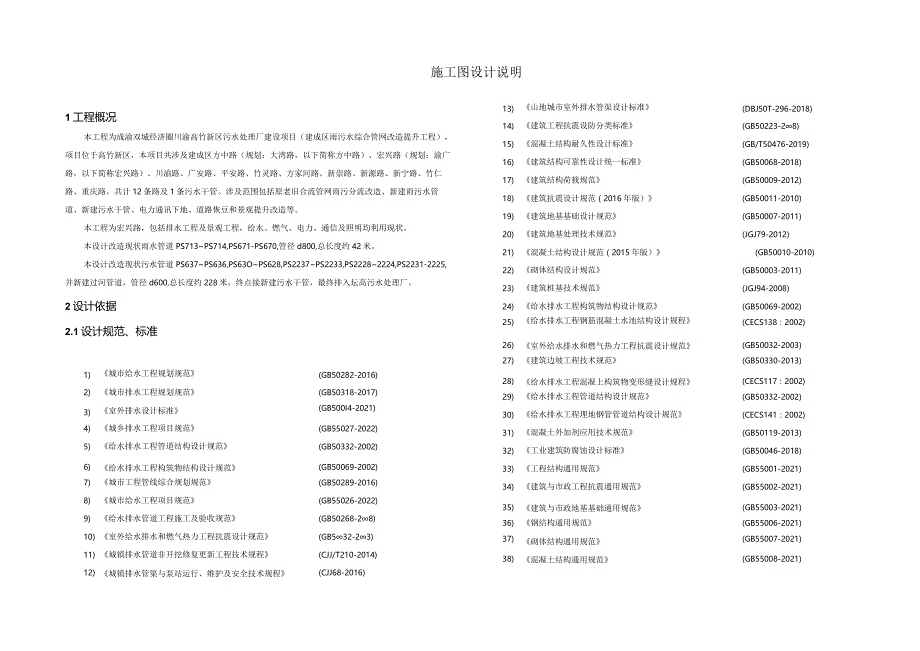 宏兴路排水施工图设计说明.docx_第1页