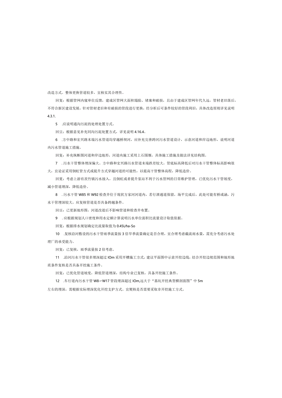 宏兴路排水施工图设计说明.docx_第3页