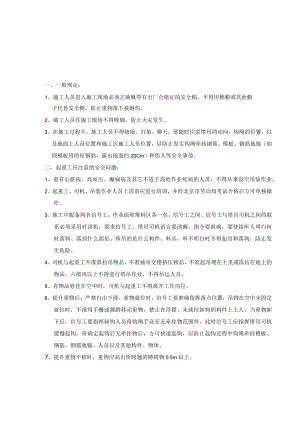 起重工安全交底.docx