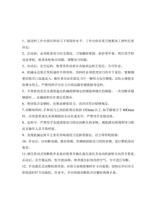 弯曲机安全技术交底.docx