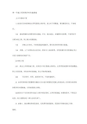 施工现场维护的实施措施.docx