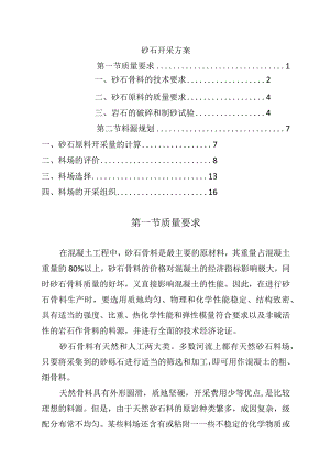 砂石开采方案.docx