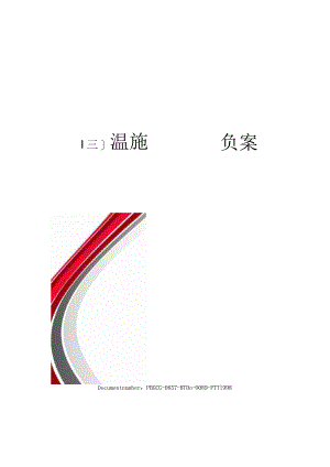 高温施工应急预案.docx