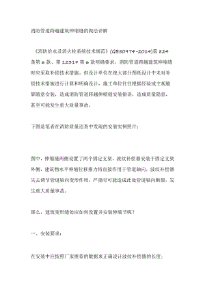 消防管道跨越建筑伸缩缝的做法详解.docx
