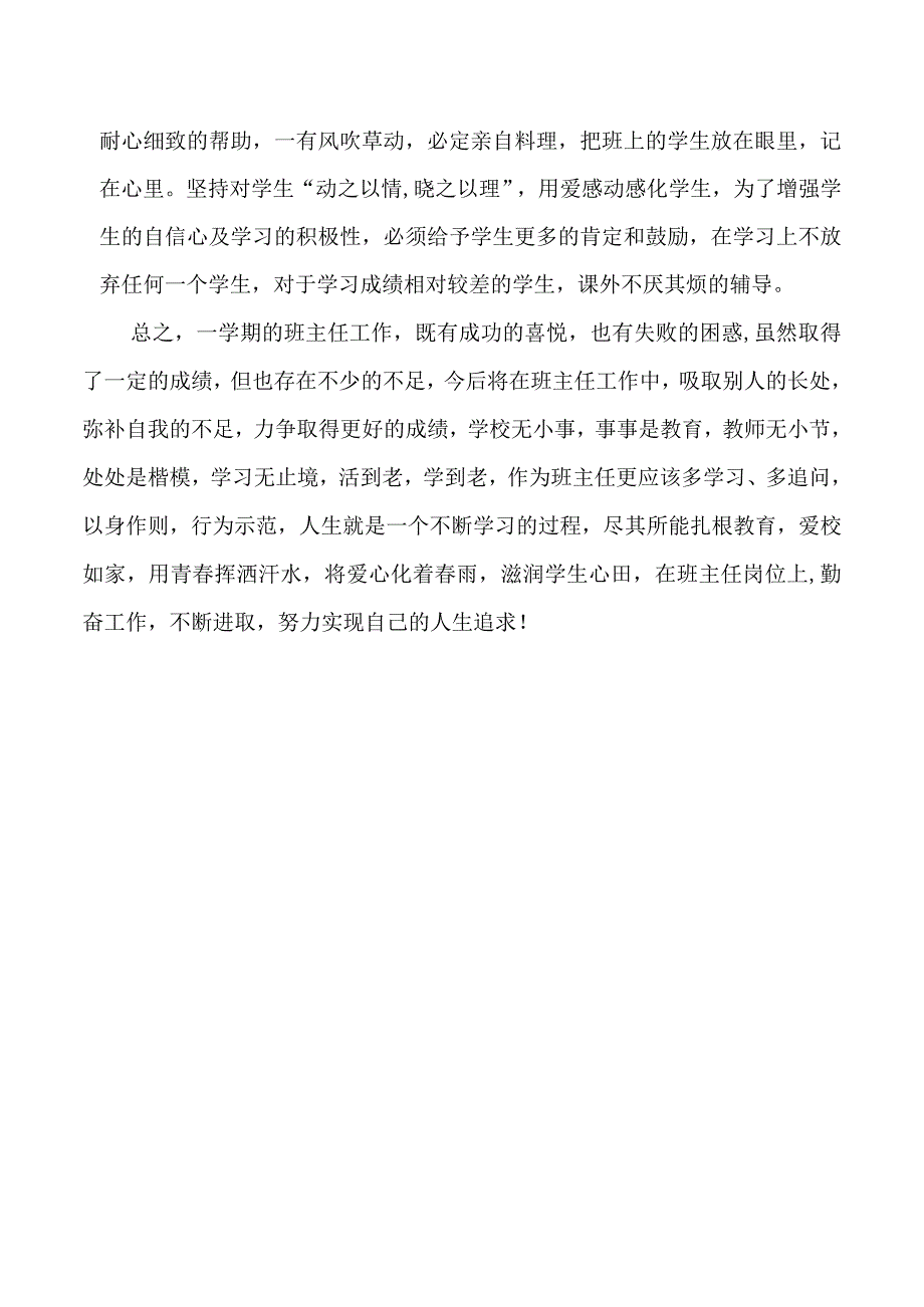 班主任工作总结.docx_第2页