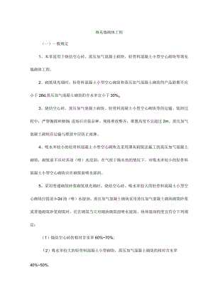 填充墙砌体工程.docx