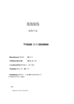 盾构机型现场验收报告.docx