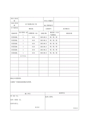 接地电阻测试记录.docx