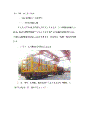 施工安全管理措施.docx