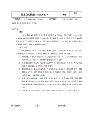 塔吊基础施工交底.docx