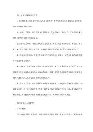 施工现场治安管理.docx