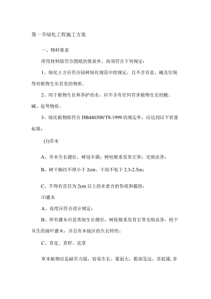 绿化工程施工方案.docx