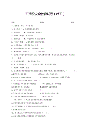 壮工班组级安全教育试卷.docx