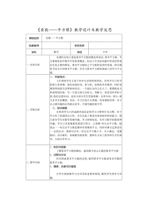《实数——平方根》教学设计及教学反思.docx