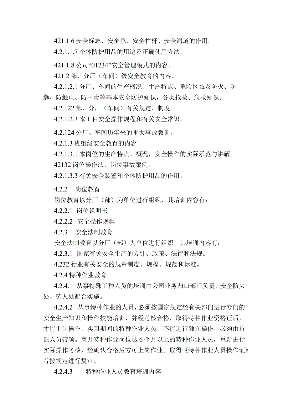 安全教育培训管理制度.docx_第3页