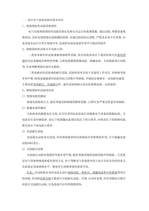 高压绝缘的基础知识.docx