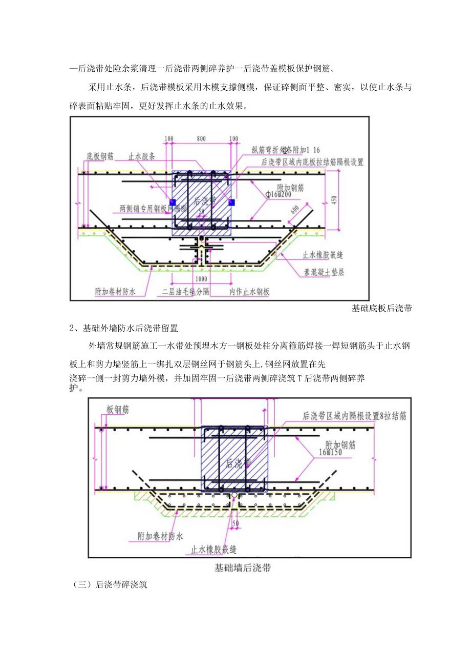 地下防水工程施工方案.docx_第3页
