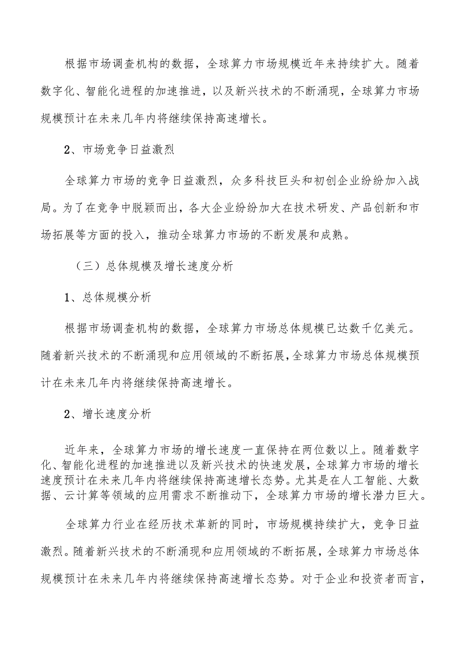 全球算力市场规模分析报告.docx_第2页