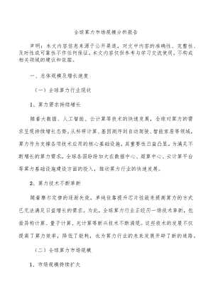 全球算力市场规模分析报告.docx
