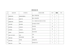 一、甲方空调机组的型号及数量.docx