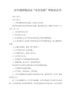 汉中建材安全包抓师徒协议书.docx