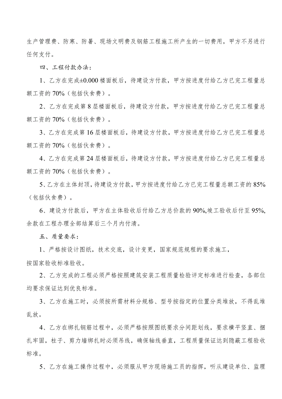 钢筋工合同LW-001(花语馨苑).docx_第3页