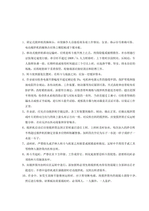 砼搅拌机安全.docx
