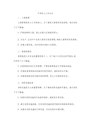 冬季防火工作会.docx