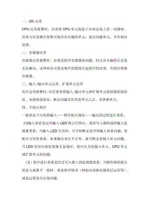 PLC常见错误类型.docx