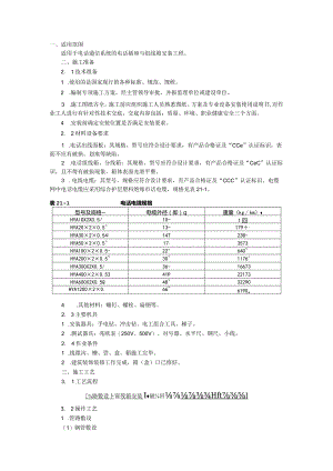 电话插座与组线箱安装.docx