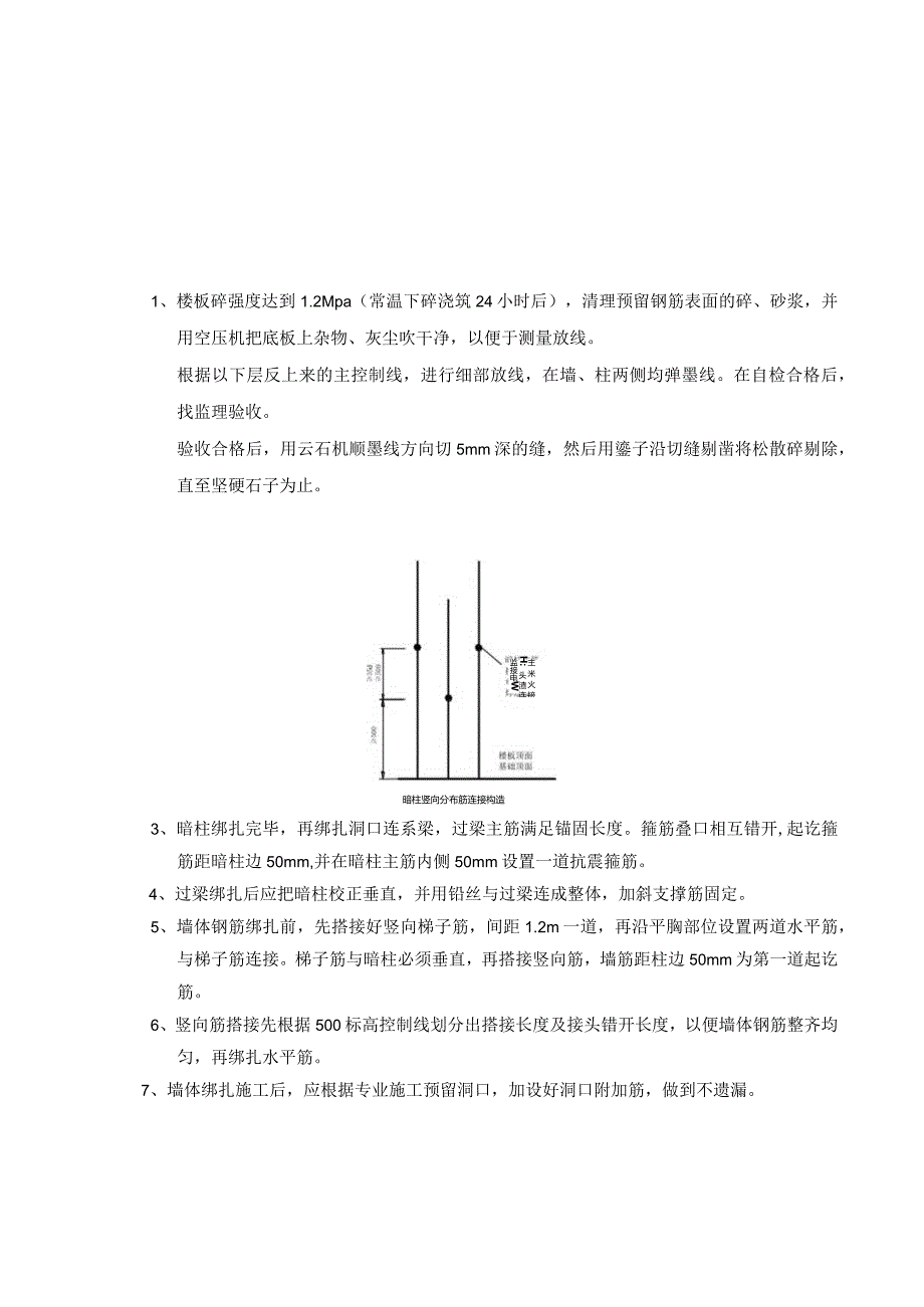 墙体钢筋绑扎技术交底4.docx_第3页