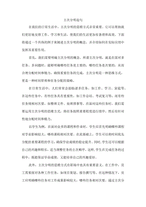 主次分明造句.docx