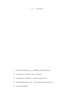 第二十一章-信息的传递教案.docx