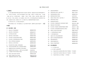排水施工图说明-污水干管.docx