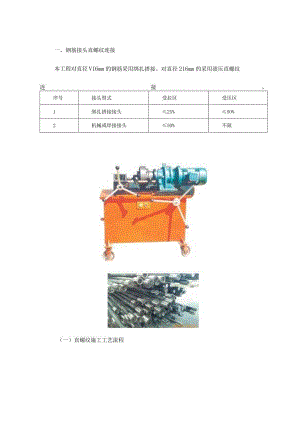 钢筋接头直螺纹连接.docx