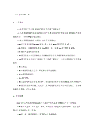屋面节能工程.docx